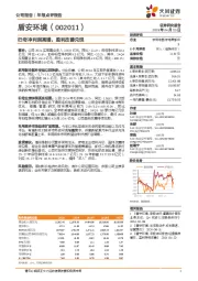 归母净利润高增,盈利改善兑现