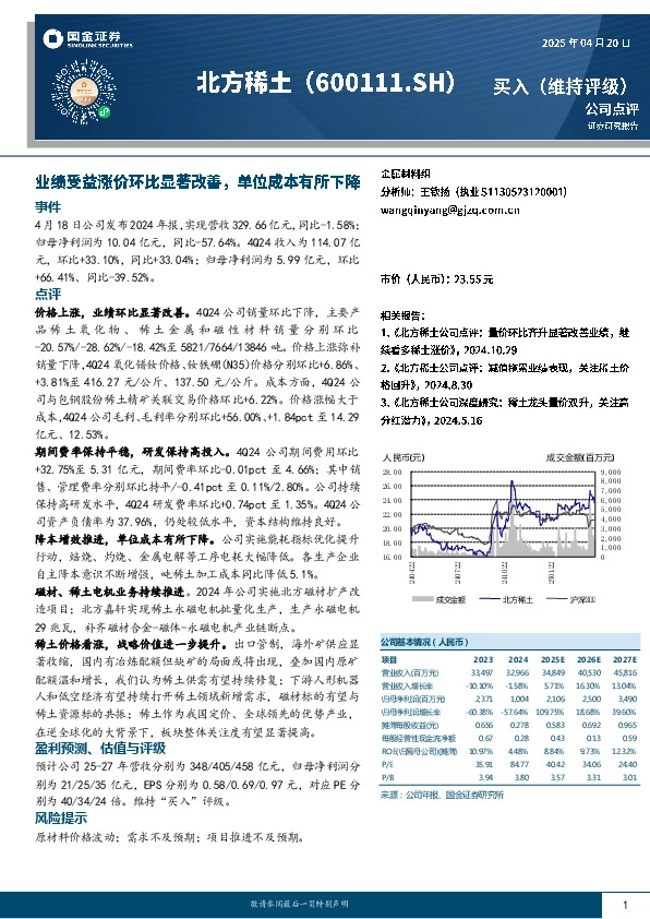 业绩受益涨价环比显著改善，单位成本有所下降