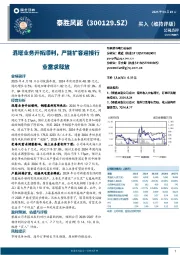 混塔业务开拓顺利,产能扩容迎接行业需求释放