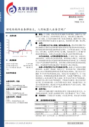 锂电结构件业务弹性大,人形机器人业务空间广