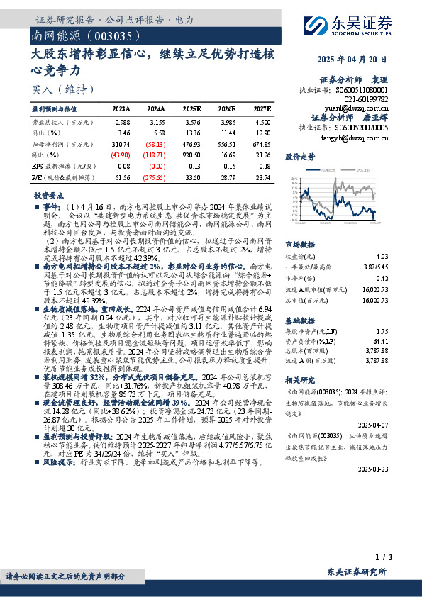 大股东增持彰显信心，继续立足优势打造核心竞争力