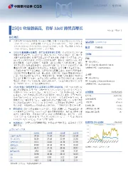 25Q1业绩创新高,看好AIoT持续高增长