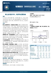 公司点评：稀土业务量价齐升，利润环比显著改善