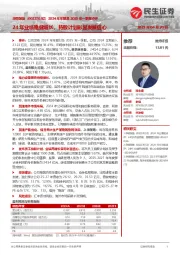 2024年年报及2025年一季报点评:24年业绩稳健增长,持股计划彰显发展信心
