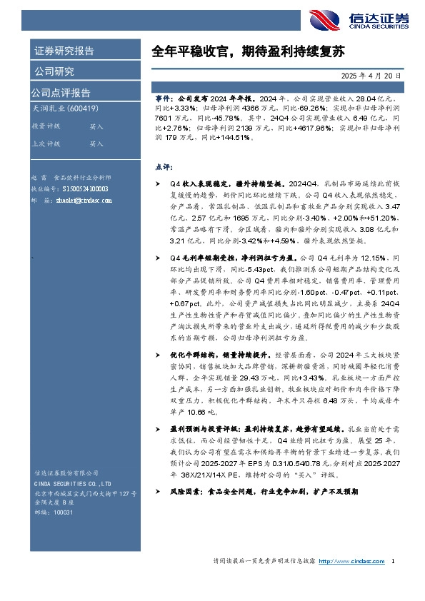 全年平稳收官，期待盈利持续复苏