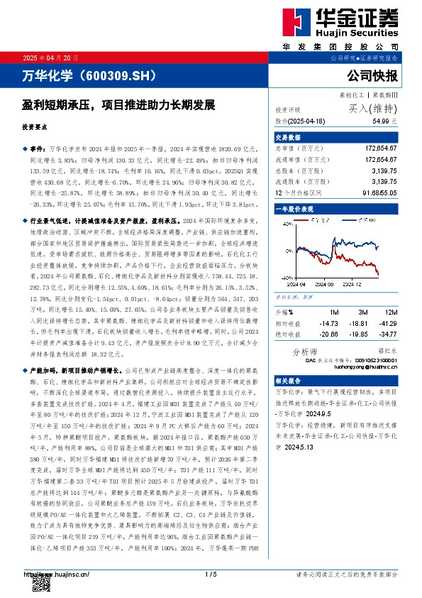 盈利短期承压，项目推进助力长期发展