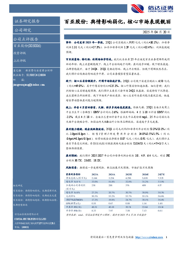 百亚股份：舆情影响弱化，核心市场表现靓丽