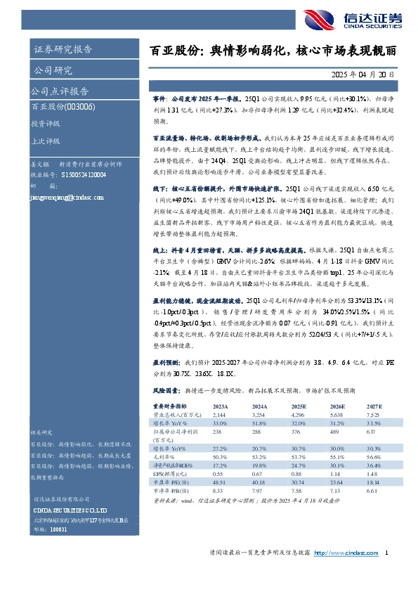 百亚股份：舆情影响弱化，核心市场表现靓丽