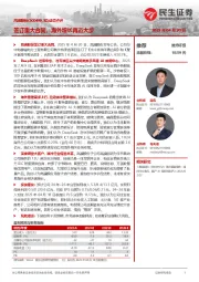 动态点评:签订重大合同,海外增长再迈大步