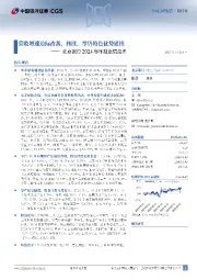北京银行2024年年报业绩点评:营收增速边际改善,科技、零售特色优势延续
