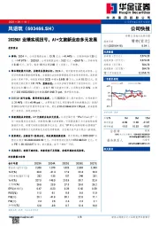 2025Q1业绩实现扭亏,AI+文旅新业态多元发展