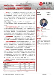 2024年年报及25年一季报点评:25Q1业绩超预期,市场提质扩量实现突破