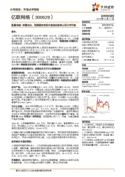 增量突破+存量优化,短期国际贸易环境波动影响公司订单节奏