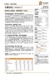 盈利能力小幅承压,渠道结构进一步优化