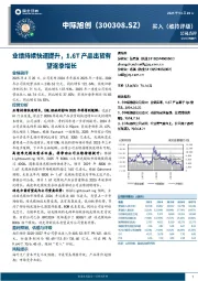 业绩持续快速提升,1.6T产品出货有望逐季增长