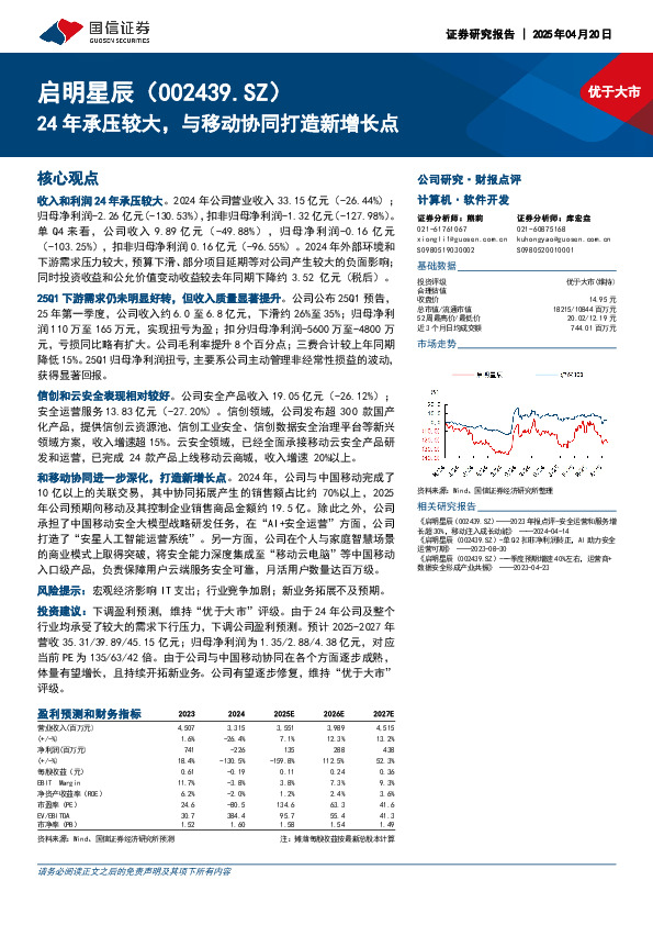 24年承压较大，与移动协同打造新增长点