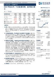 2024年报点评：门店数量高增，盈利能力提升