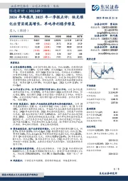 2024年年报及2025年一季报点评:快充催化出货实现高增长,单吨净利稳步修复