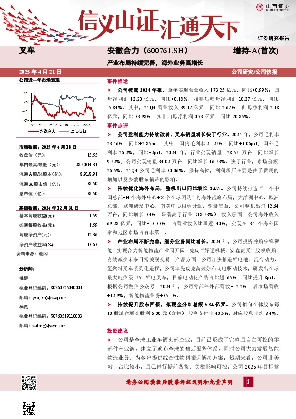 产业布局持续完善，海外业务高增长