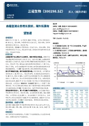 血糖监测业务增长良好,海外拓展有望加速