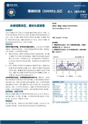 业绩短期承压，看好长期发展
