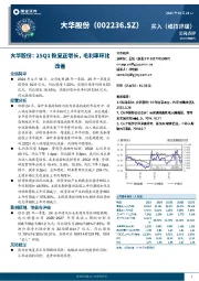 大华股份:25Q1恢复正增长,毛利率环比改善