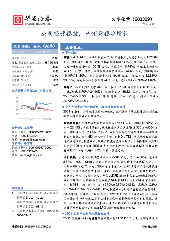 公司经营稳健，产销量稳步增长