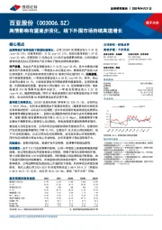 舆情影响有望逐步淡化，线下外围市场持续高速增长