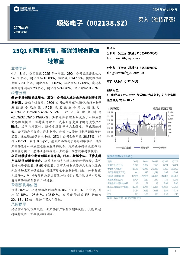 25Q1创同期新高，新兴领域布局加速放量