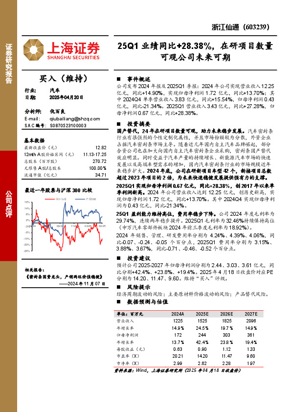 25Q1业绩同比+28.38%，在研项目数量可观公司未来可期
