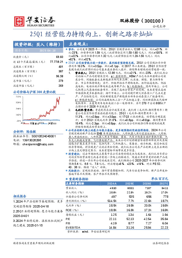 25Q1经营能力持续向上，创新之路亦灿灿