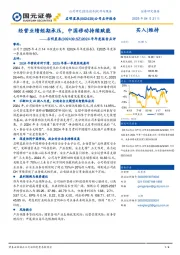 2024年年度报告点评:经营业绩短期承压,中国移动持续赋能
