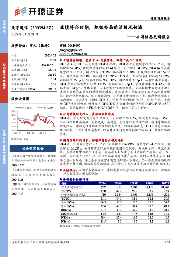 公司信息更新报告：业绩符合预期，积极布局前沿技术领域