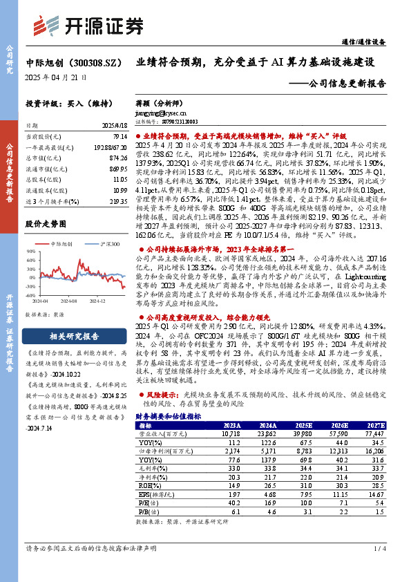 公司信息更新报告：业绩符合预期，充分受益于AI算力基础设施建设