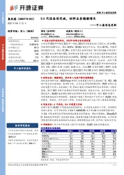 中小盘信息更新:8.6代设备迎突破,材料业务稳健增长