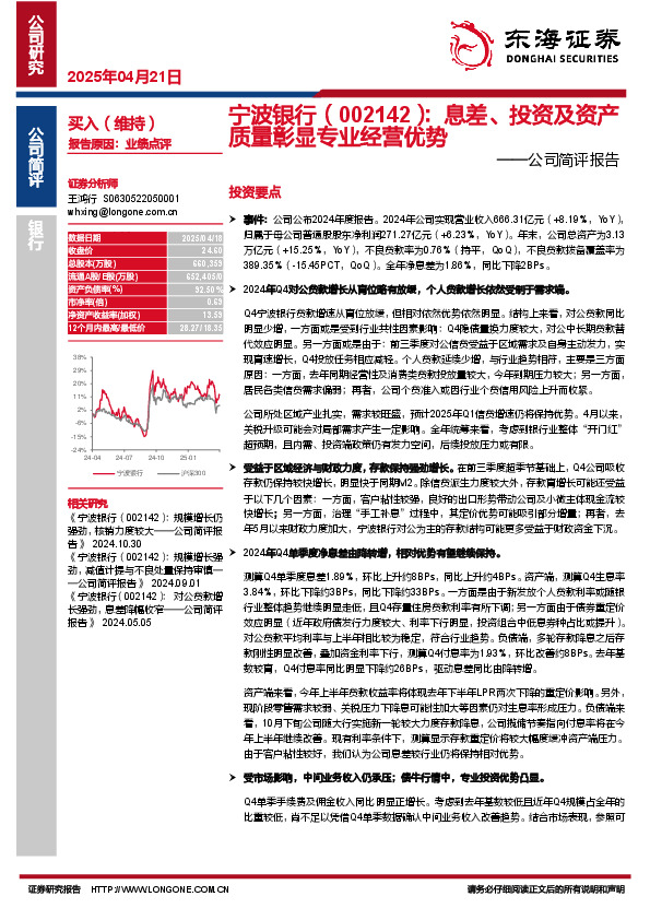 公司简评报告：息差、投资及资产质量彰显专业经营优势