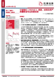 公司简评报告：息差、投资及资产质量彰显专业经营优势