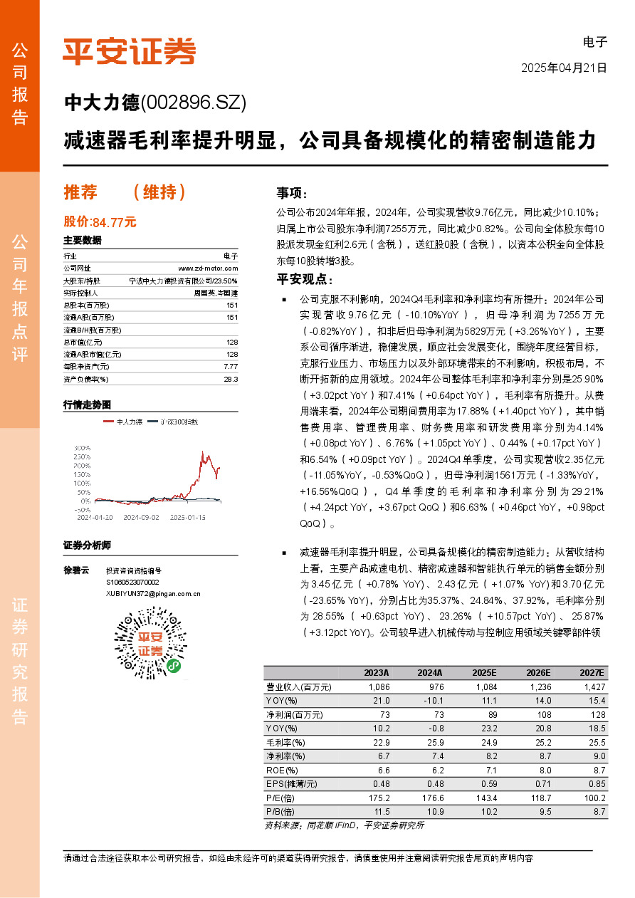 减速器毛利率提升明显，公司具备规模化的精密制造能力