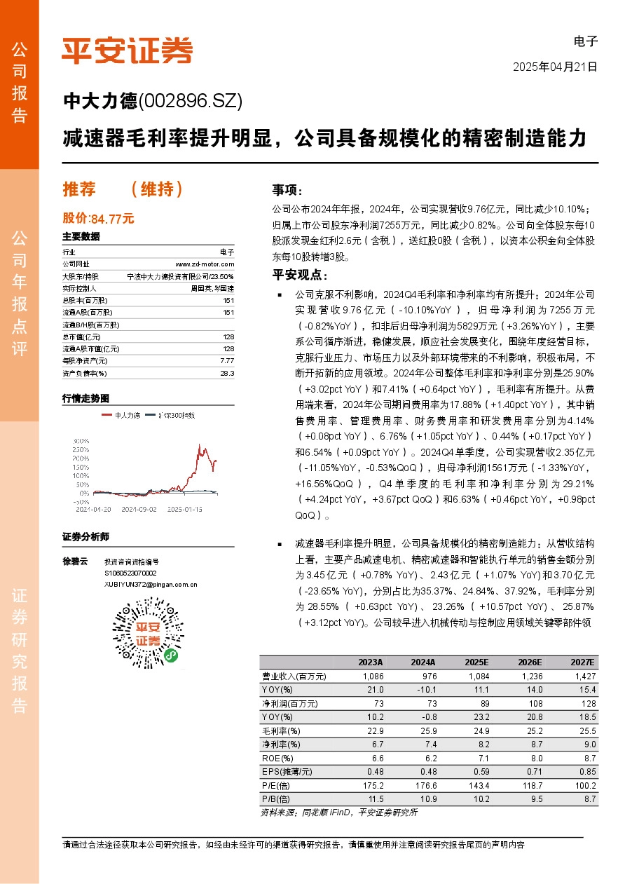 减速器毛利率提升明显，公司具备规模化的精密制造能力