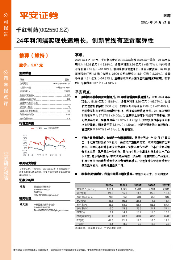 24年利润端实现快速增长，创新管线有望贡献弹性