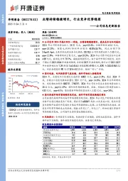 公司信息更新报告:业绩持续稳健增长,行业竞争优势稳固