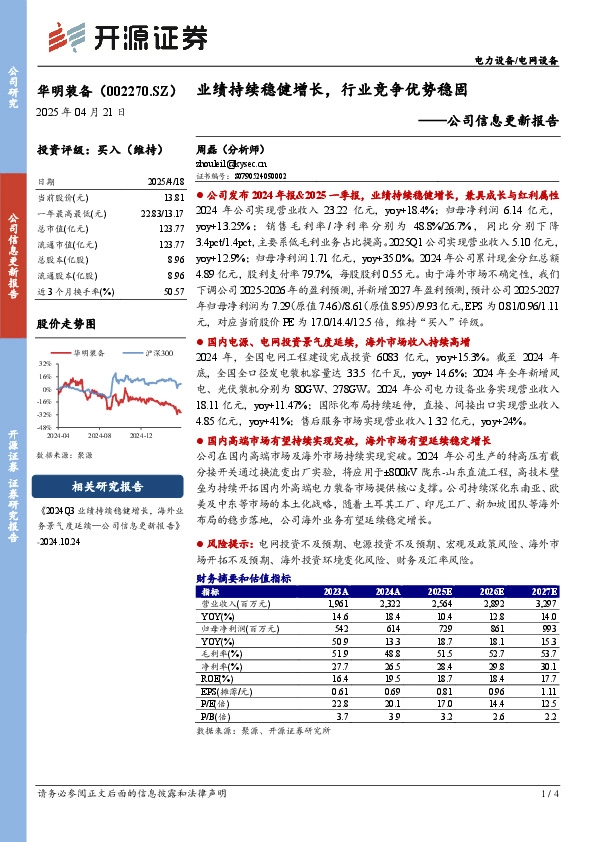 公司信息更新报告：业绩持续稳健增长，行业竞争优势稳固
