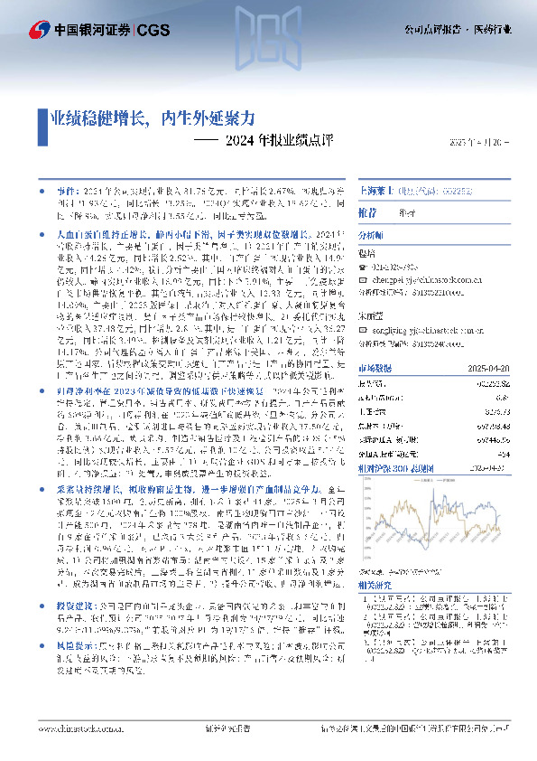 2024年报业绩点评：业绩稳健增长，内生外延聚力