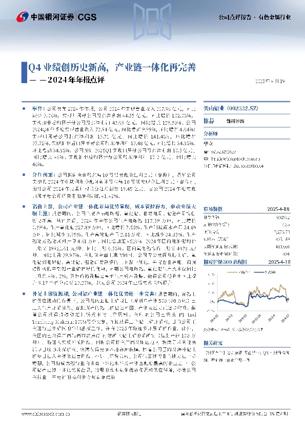 2024年年报点评：Q4业绩创历史新高，产业链一体化再完善