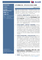 全年业绩稳定兑现,分布式与电力交易进入机遇期