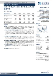2025一季报点评:25Q1符合预期,三大业务稳健增长