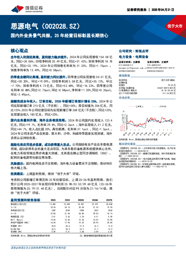 国内外业务景气共振，25年经营目标彰显长期信心
