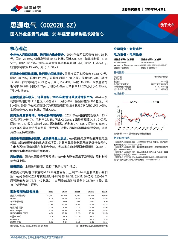 国内外业务景气共振，25年经营目标彰显长期信心