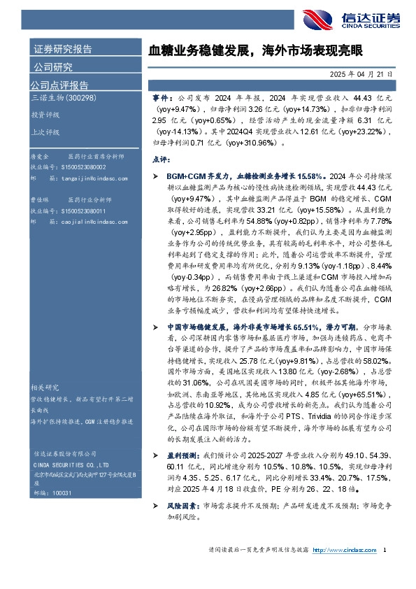 血糖业务稳健发展，海外市场表现亮眼