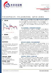 万孚生物年报点评：四大业务稳步推进，海外收入高增长